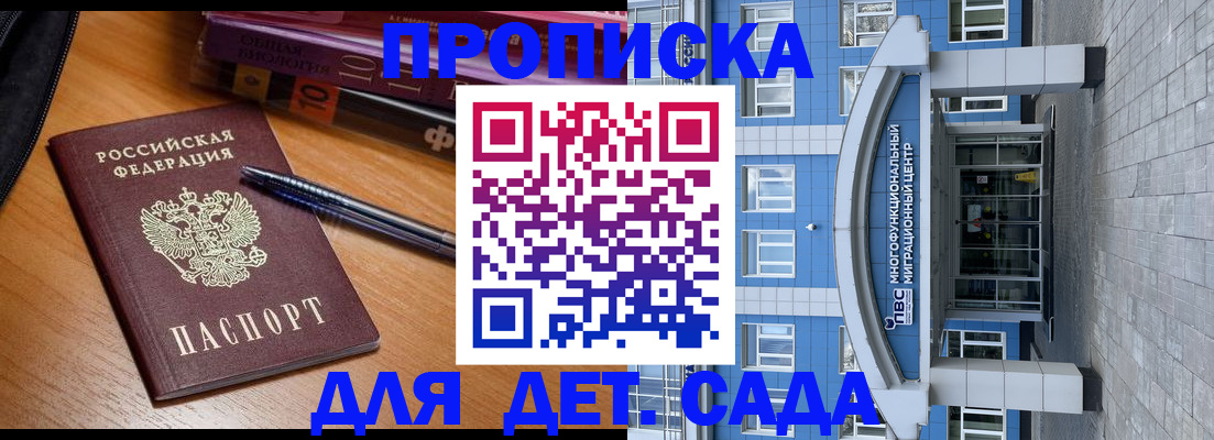 прописка для школы в Куйбышеве