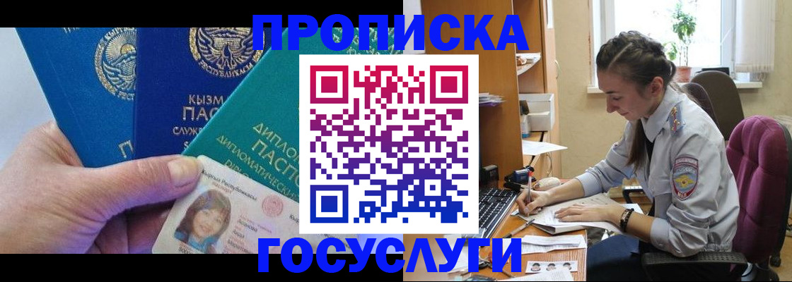 прописка от собственника в Куйбышеве