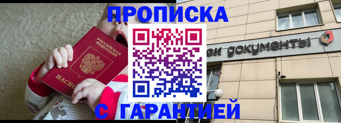 временная регистрация гарантия в Куйбышеве