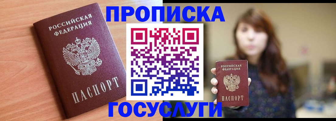 прописка гарантия в Куйбышеве