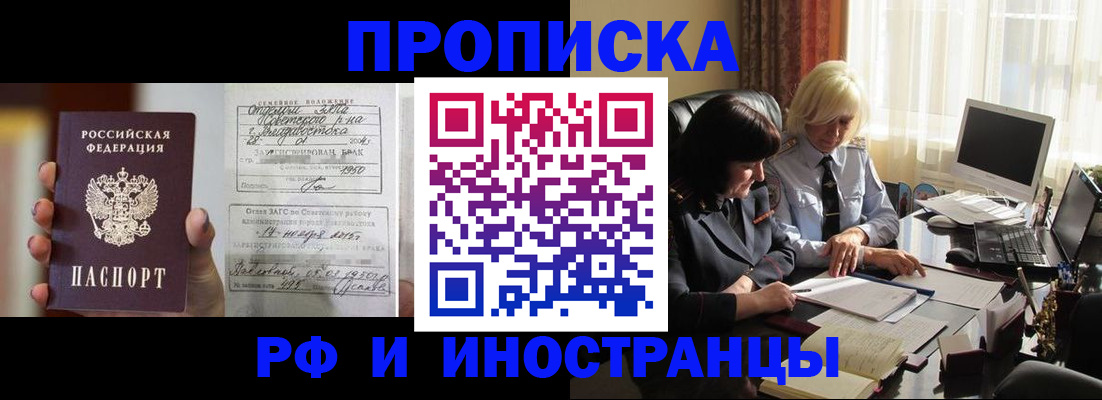 прописка для работы в Куйбышеве