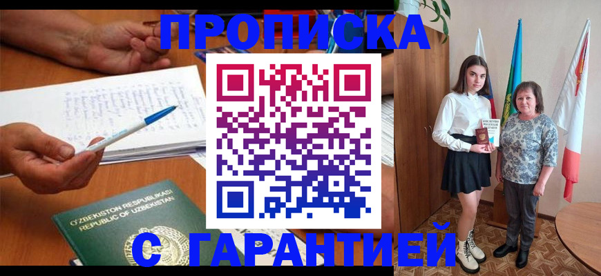 временная регистрация 2025 в Куйбышеве