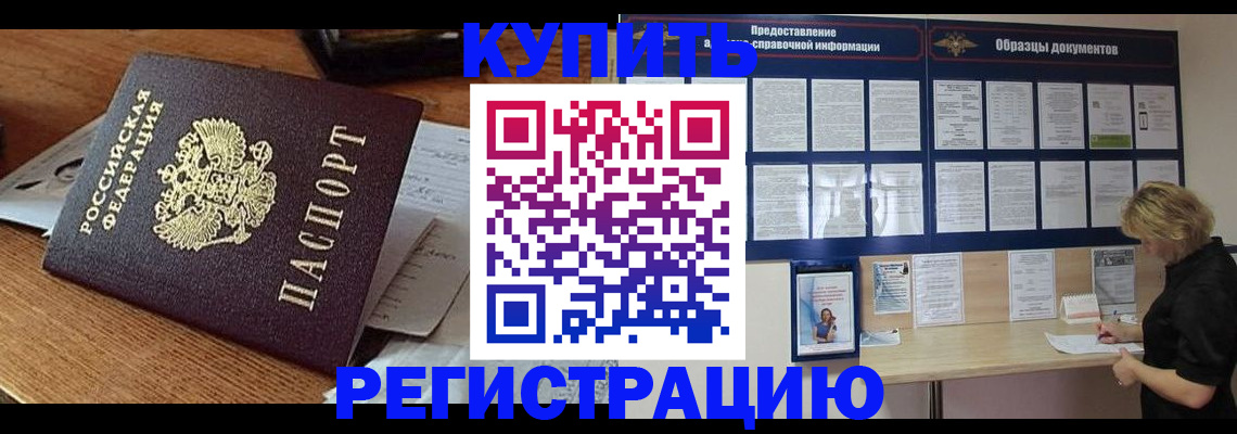 прописка регистрация в Куйбышеве