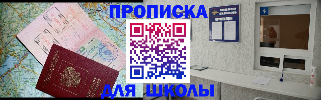 прописка в Куйбышеве